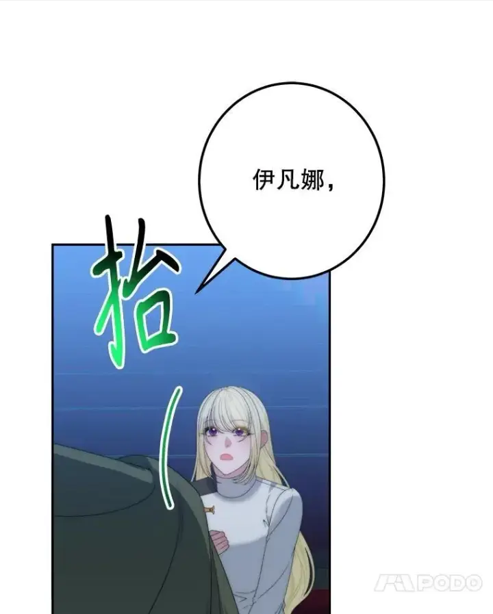 漫画《未来每步都是花路》108.借口第55张图