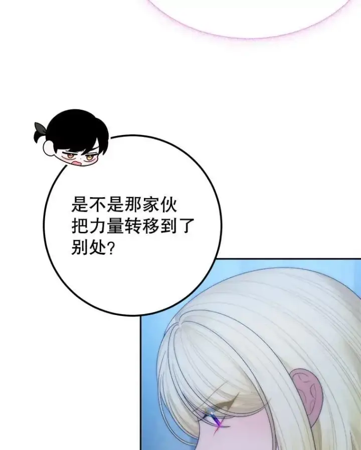 漫画《未来每步都是花路》108.借口第58张图