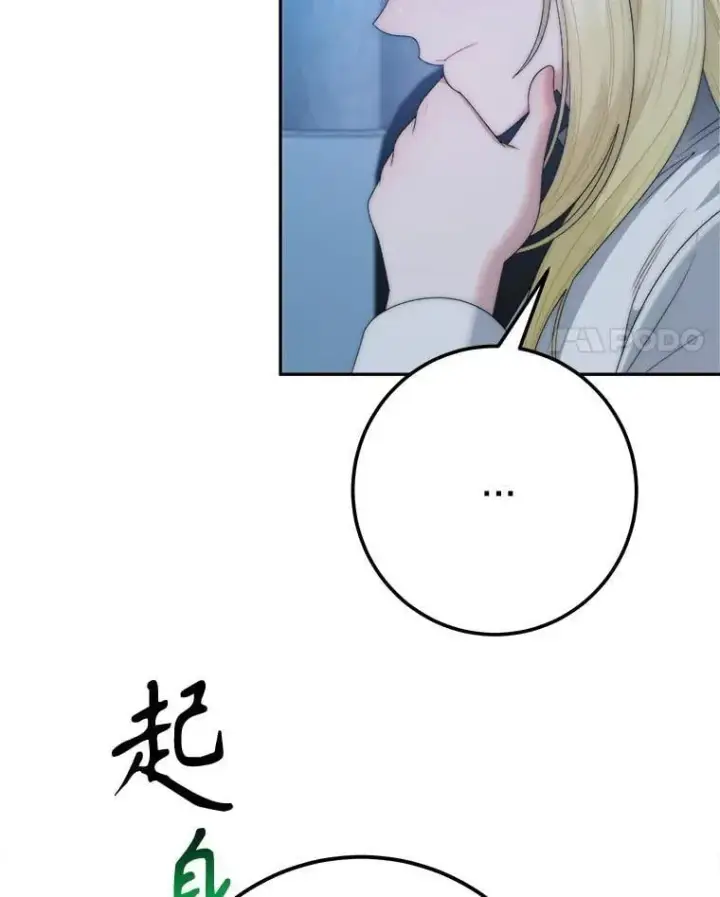 漫画《未来每步都是花路》108.借口第59张图