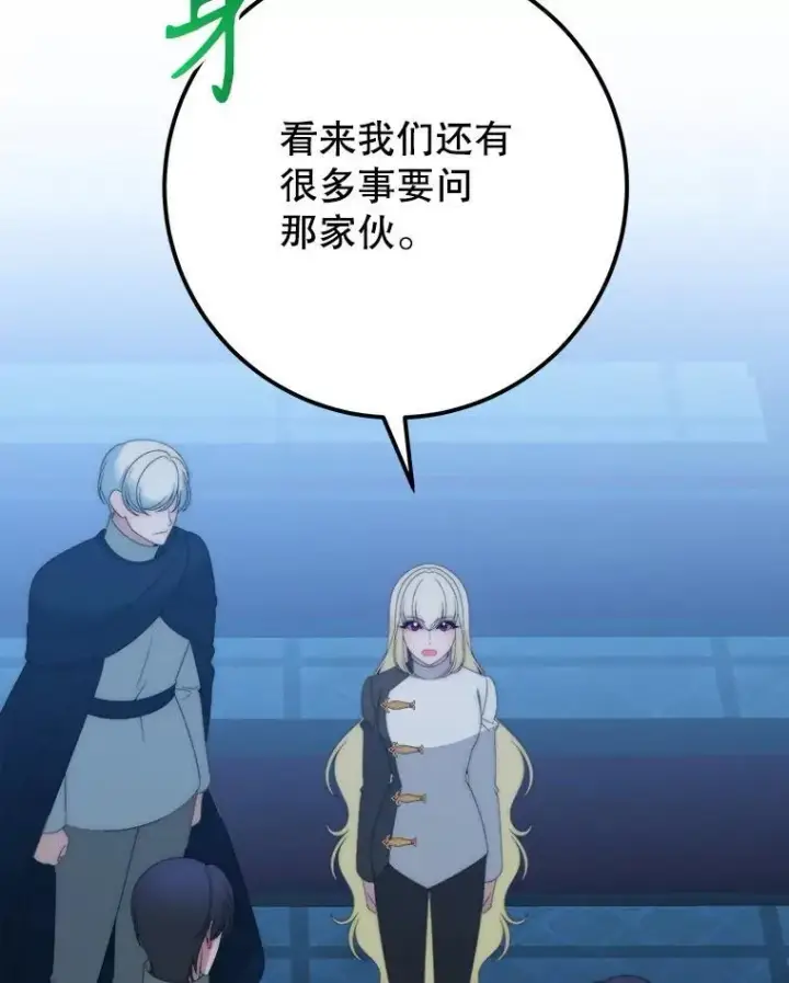 漫画《未来每步都是花路》108.借口第60张图
