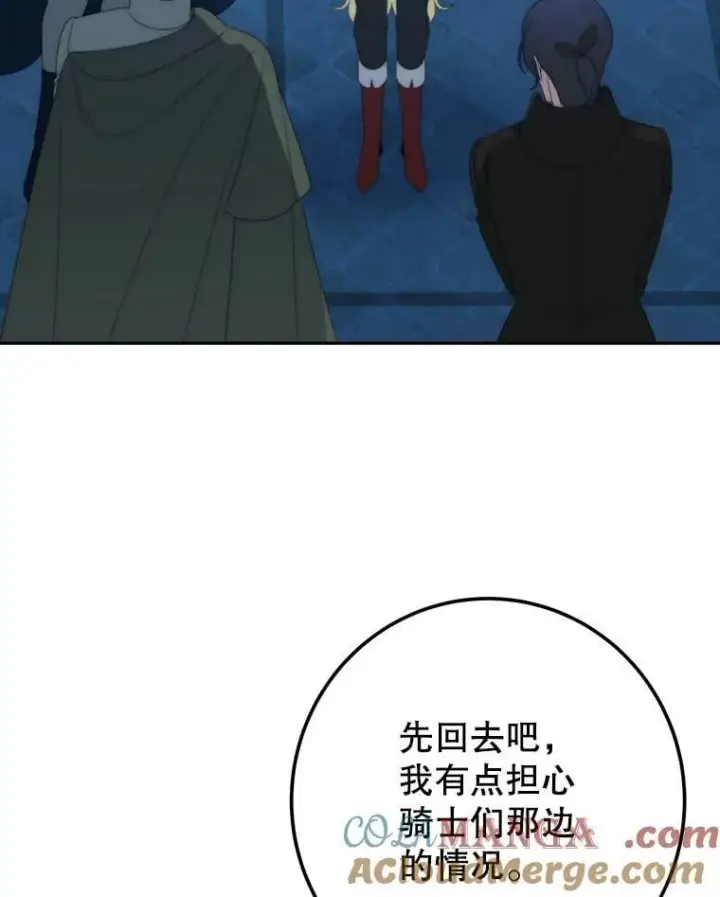 漫画《未来每步都是花路》108.借口第61张图