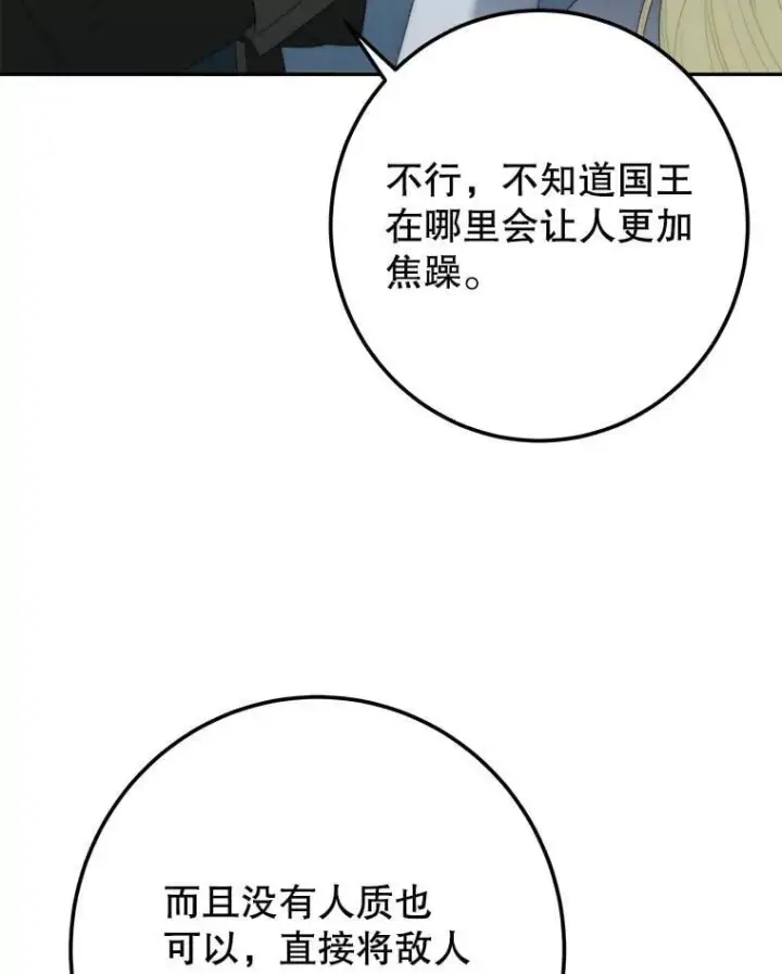 漫画《未来每步都是花路》108.借口第64张图