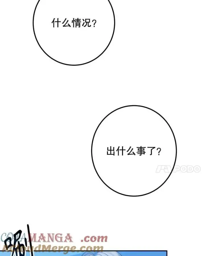 漫画《未来每步都是花路》108.借口第69张图