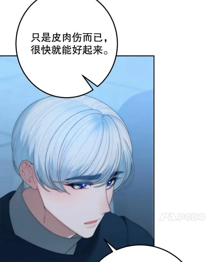 漫画《未来每步都是花路》108.借口第7张图