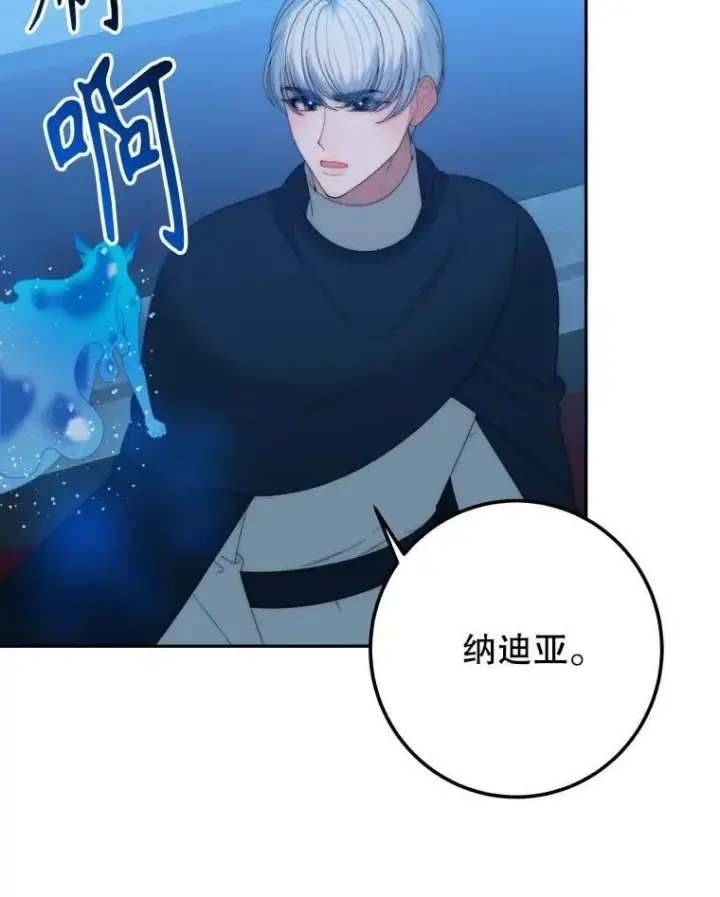 漫画《未来每步都是花路》108.借口第70张图