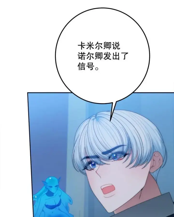 漫画《未来每步都是花路》108.借口第71张图
