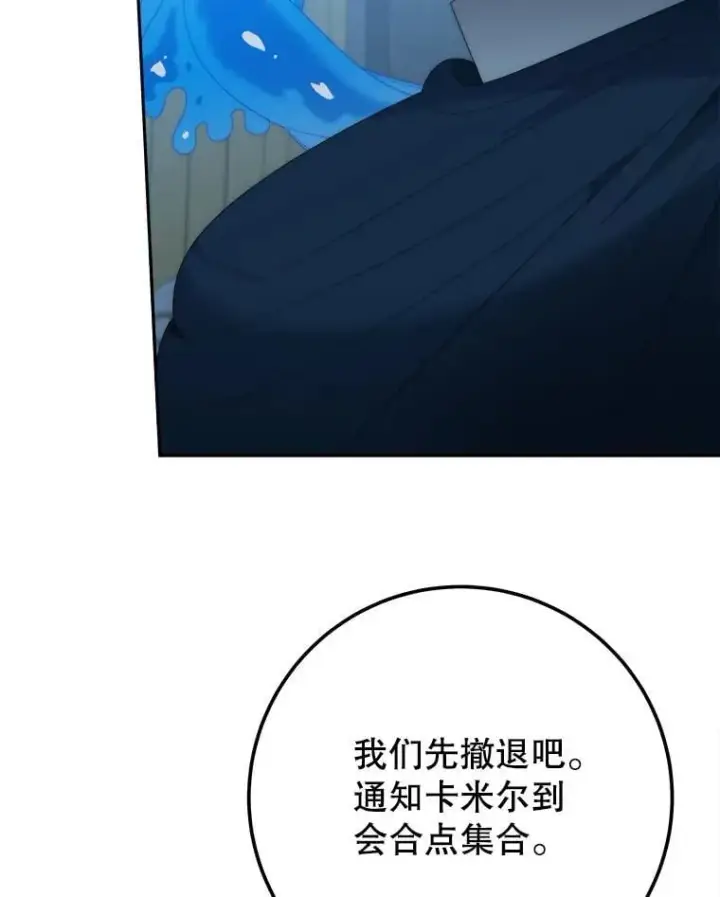 漫画《未来每步都是花路》108.借口第72张图