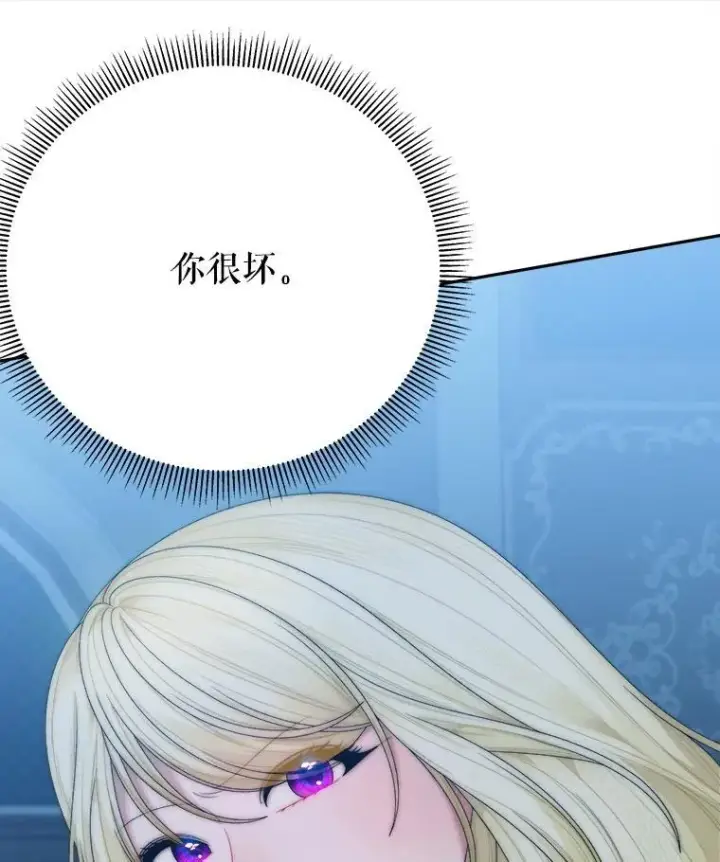 漫画《未来每步都是花路》108.借口第79张图