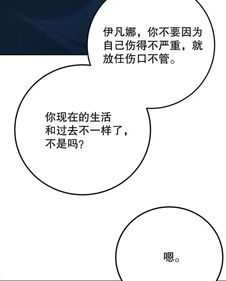 漫画《未来每步都是花路》108.借口第8张图