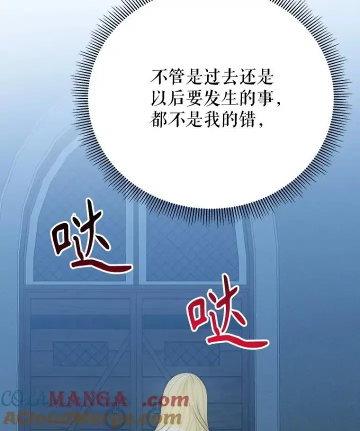 漫画《未来每步都是花路》108.借口第81张图
