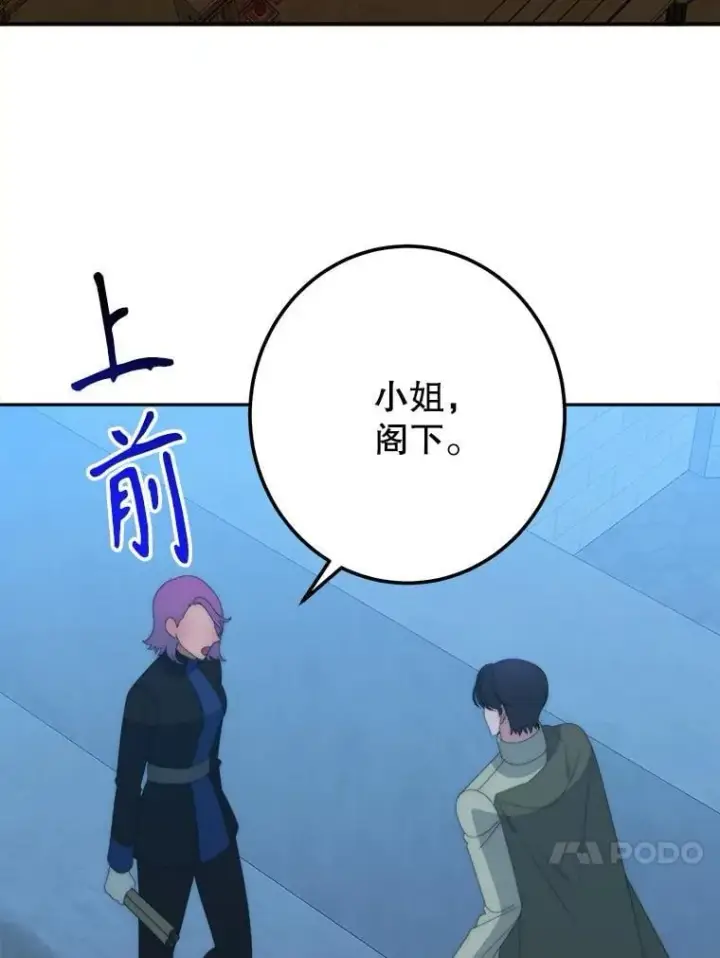 漫画《未来每步都是花路》108.借口第90张图