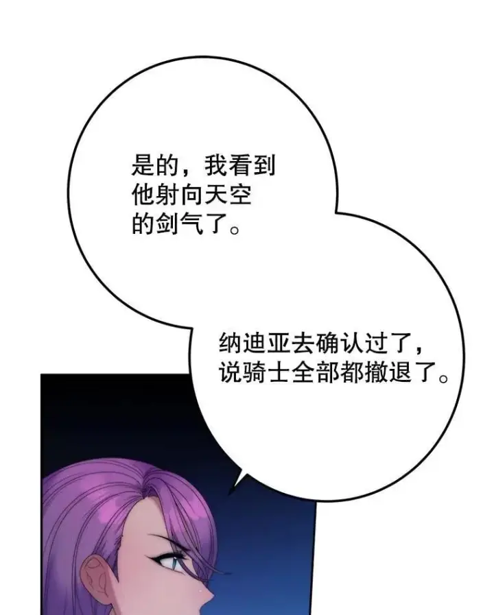 漫画《未来每步都是花路》108.借口第92张图