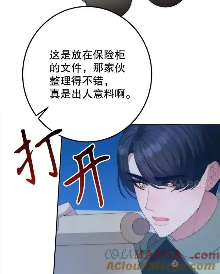 漫画《未来每步都是花路》108.借口第97张图