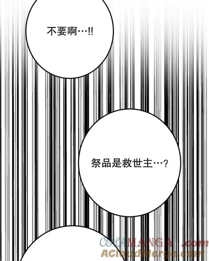 漫画《未来每步都是花路》109.博勒特灭国第105张图