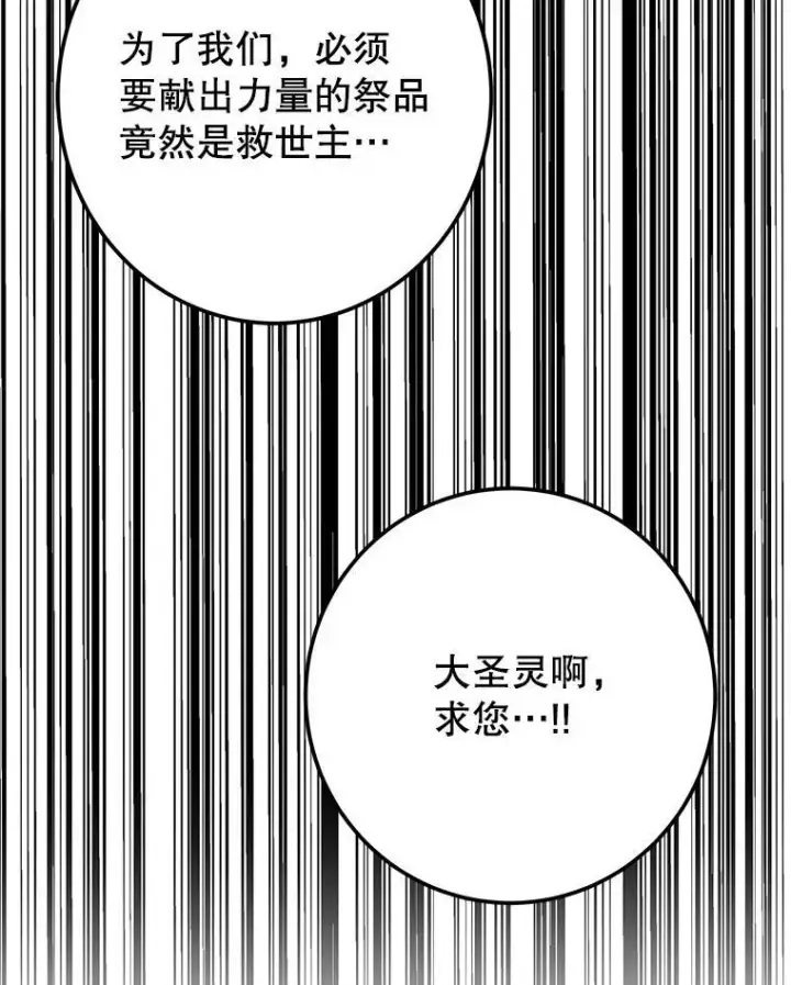 漫画《未来每步都是花路》109.博勒特灭国第106张图