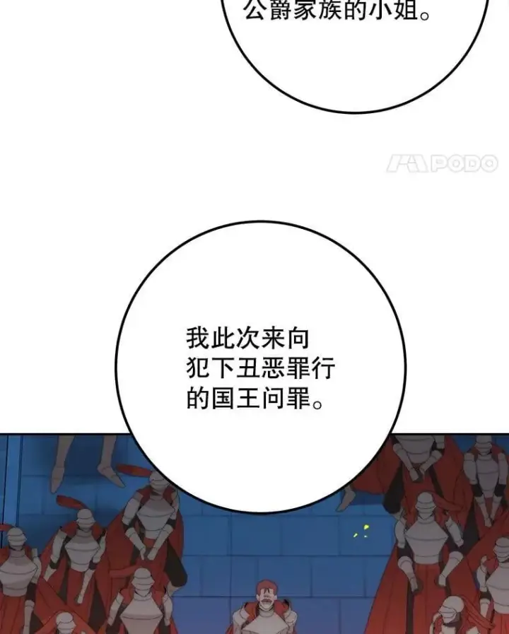 漫画《未来每步都是花路》109.博勒特灭国第11张图