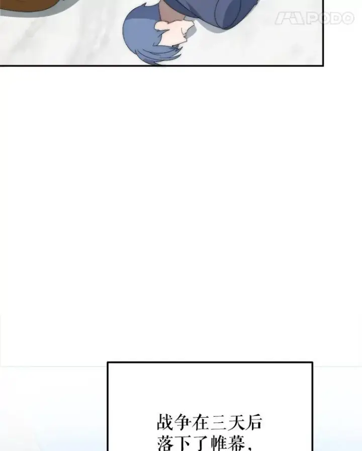 漫画《未来每步都是花路》109.博勒特灭国第115张图