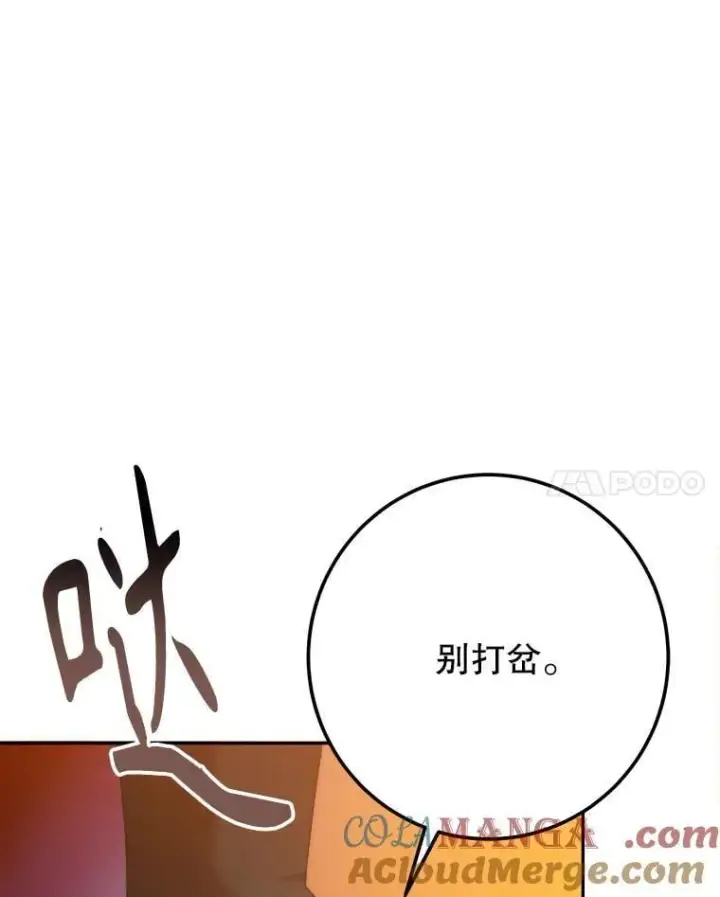 漫画《未来每步都是花路》109.博勒特灭国第21张图