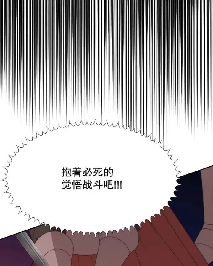 漫画《未来每步都是花路》109.博勒特灭国第30张图