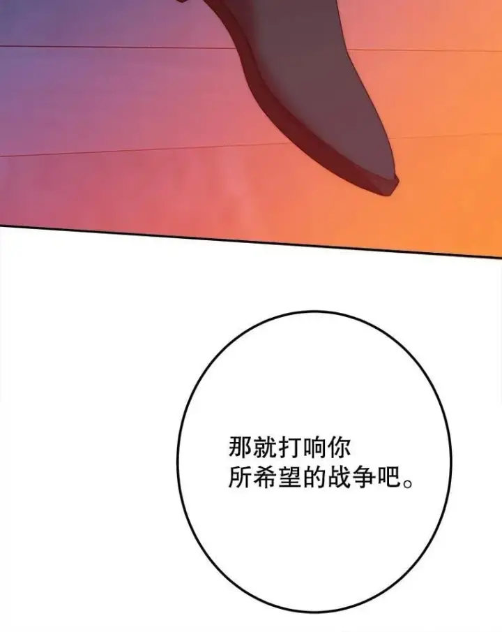 漫画《未来每步都是花路》109.博勒特灭国第36张图