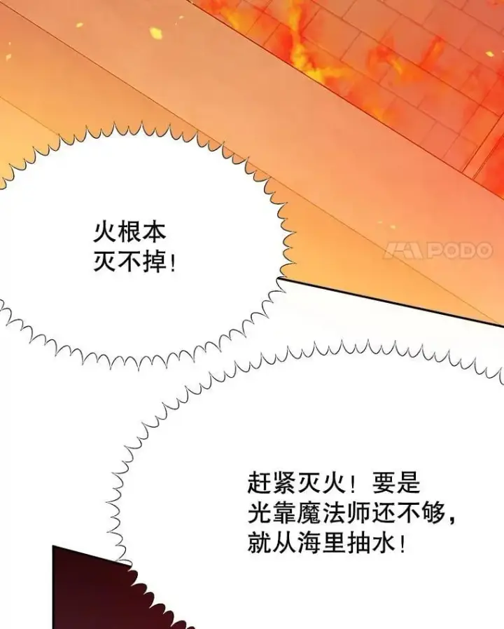 漫画《未来每步都是花路》109.博勒特灭国第4张图