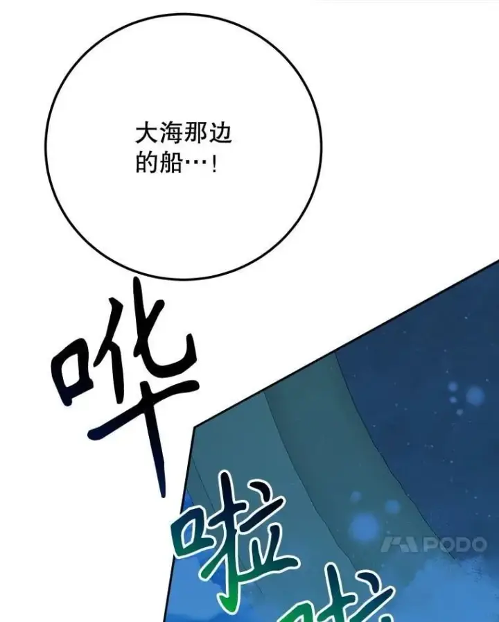 漫画《未来每步都是花路》109.博勒特灭国第56张图