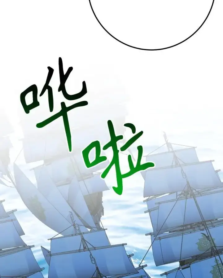 漫画《未来每步都是花路》109.博勒特灭国第59张图
