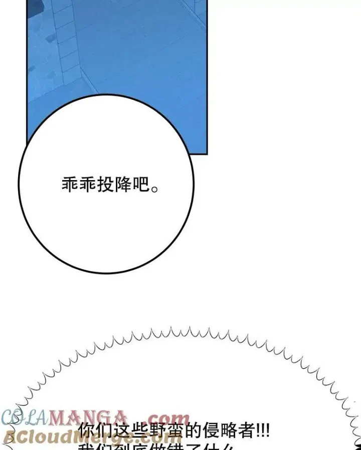 漫画《未来每步都是花路》109.博勒特灭国第65张图