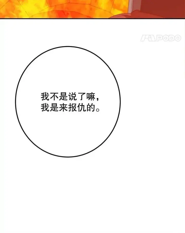 漫画《未来每步都是花路》109.博勒特灭国第67张图