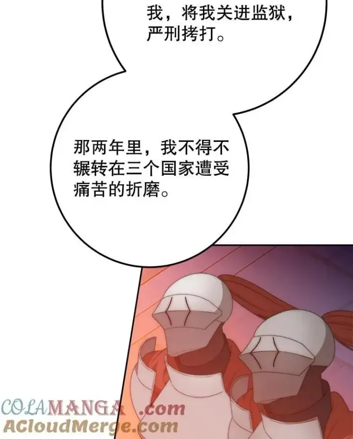 漫画《未来每步都是花路》109.博勒特灭国第69张图