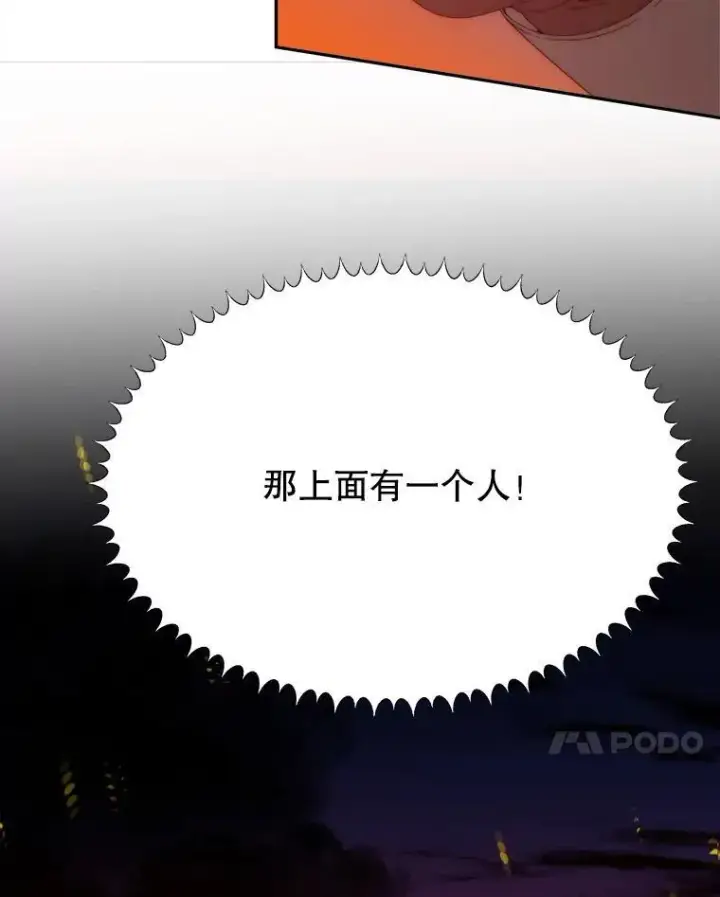 漫画《未来每步都是花路》109.博勒特灭国第7张图