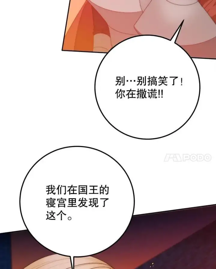 漫画《未来每步都是花路》109.博勒特灭国第70张图