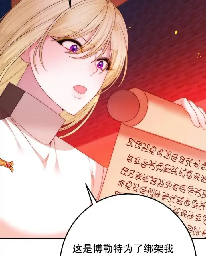漫画《未来每步都是花路》109.博勒特灭国第71张图
