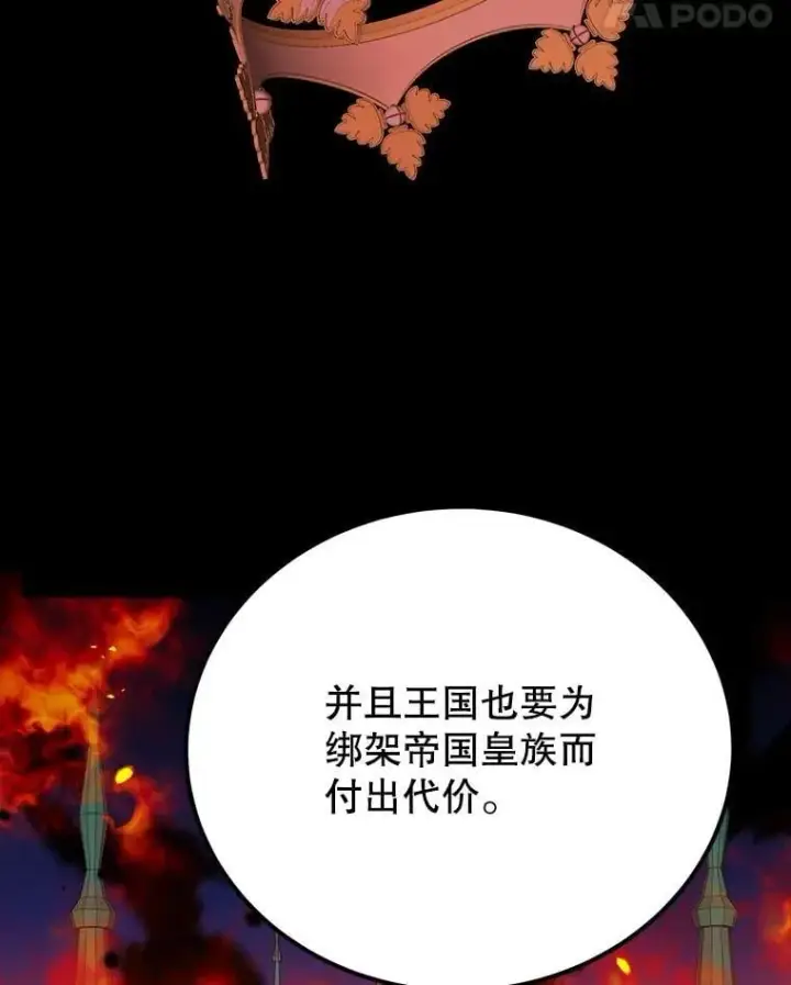 漫画《未来每步都是花路》109.博勒特灭国第74张图