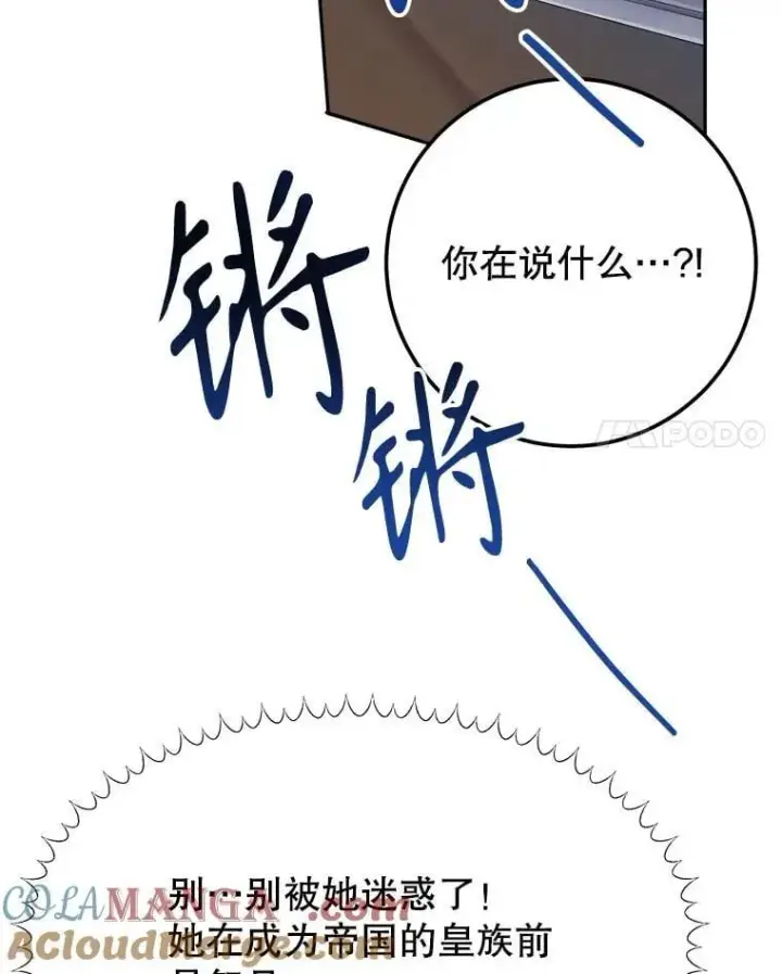 漫画《未来每步都是花路》109.博勒特灭国第77张图