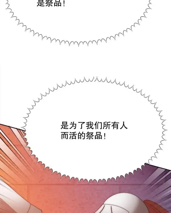 漫画《未来每步都是花路》109.博勒特灭国第78张图