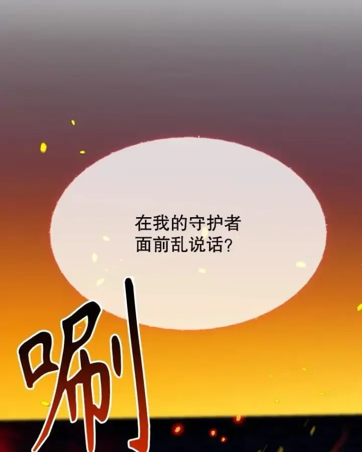 漫画《未来每步都是花路》109.博勒特灭国第83张图
