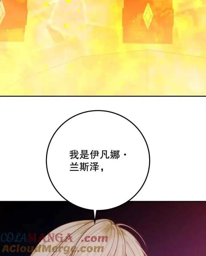 漫画《未来每步都是花路》109.博勒特灭国第9张图