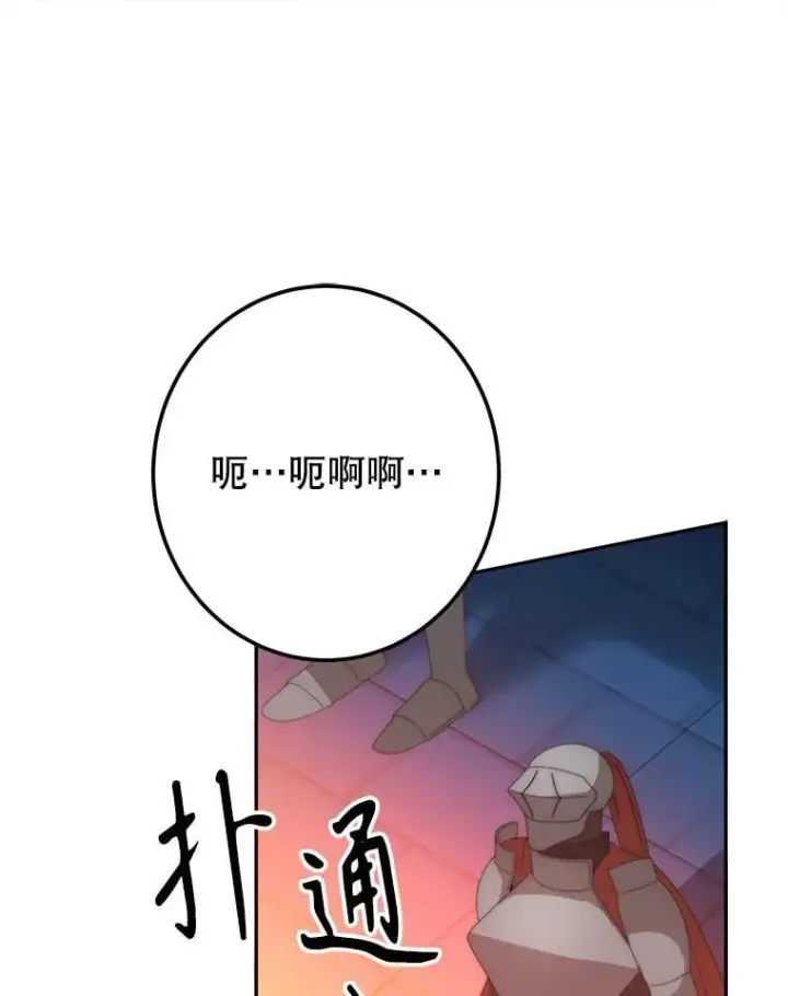 漫画《未来每步都是花路》109.博勒特灭国第92张图