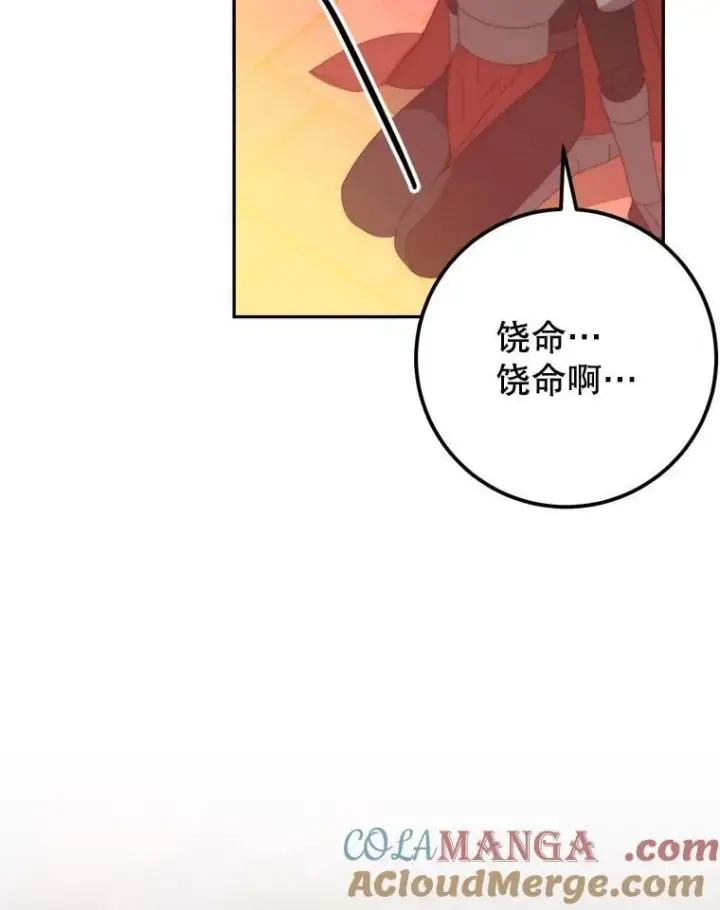 漫画《未来每步都是花路》109.博勒特灭国第93张图
