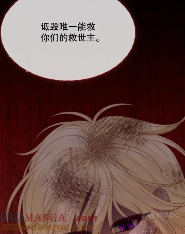 漫画《未来每步都是花路》109.博勒特灭国第97张图