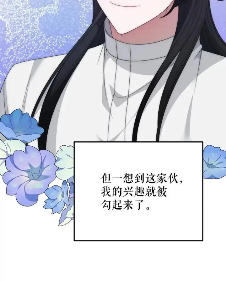 漫画《未来每步都是花路》110.误会第102张图