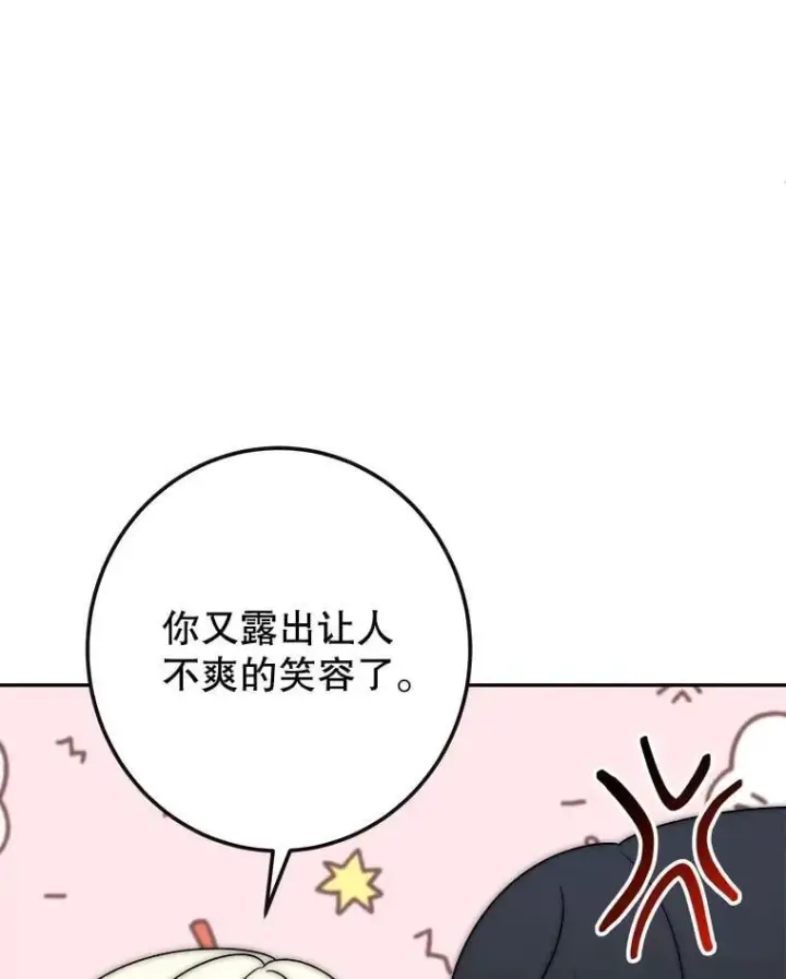 漫画《未来每步都是花路》110.误会第103张图