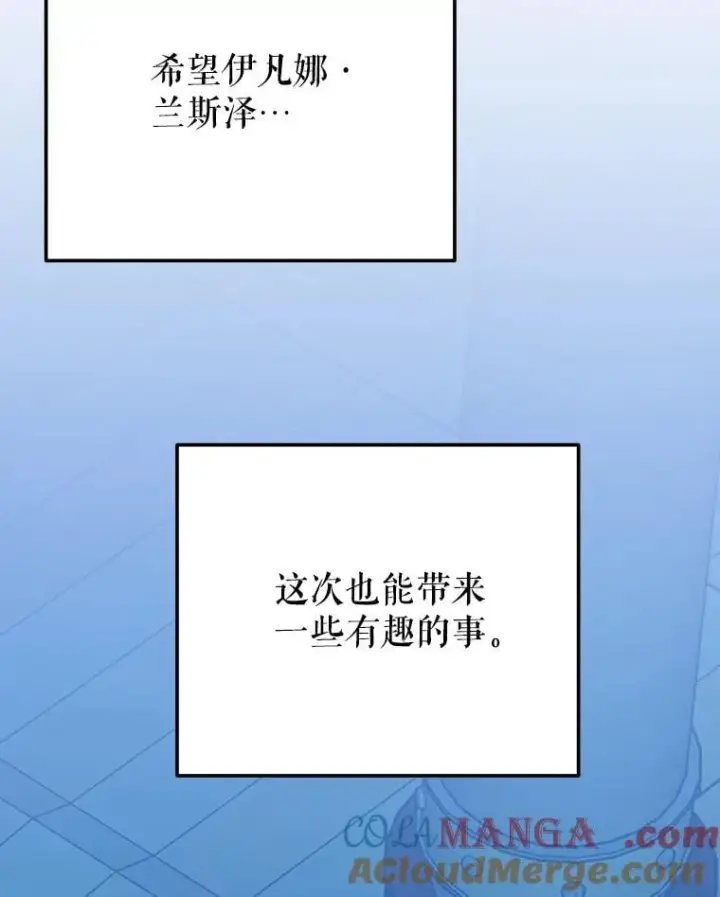 漫画《未来每步都是花路》110.误会第105张图