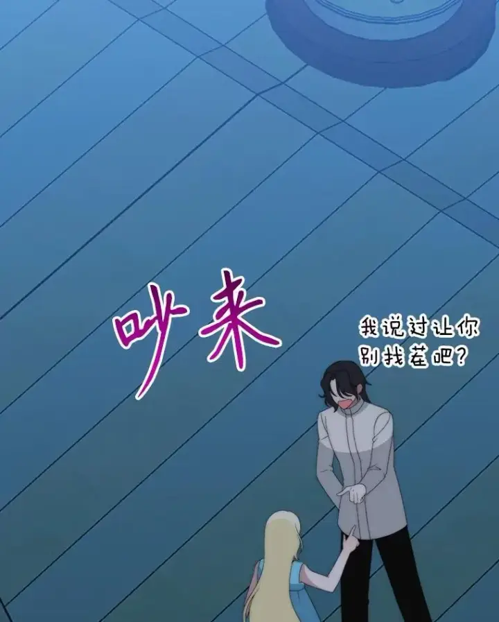 漫画《未来每步都是花路》110.误会第106张图