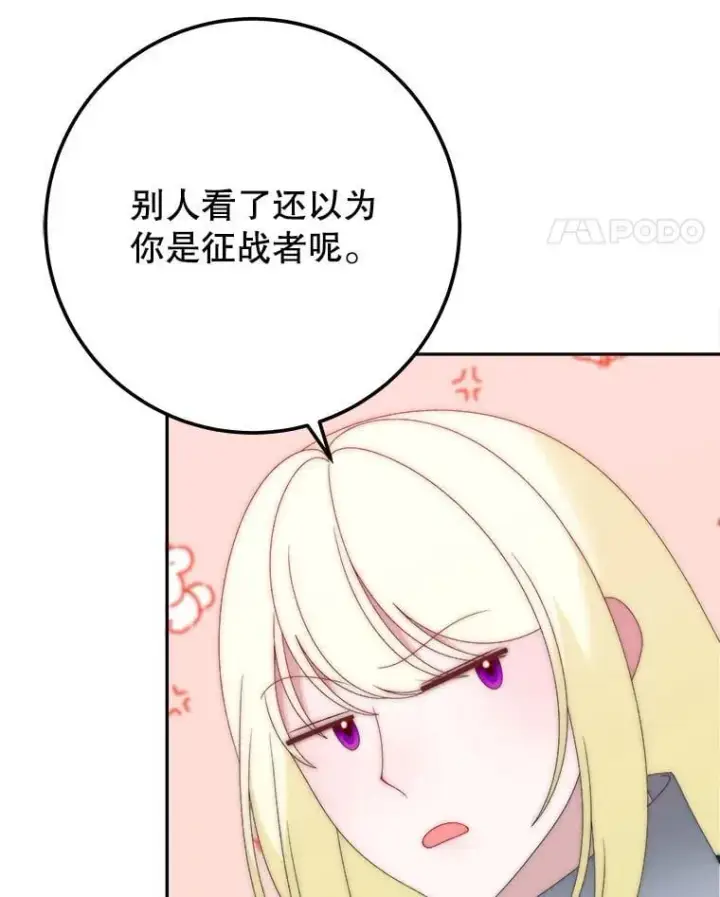 漫画《未来每步都是花路》110.误会第11张图