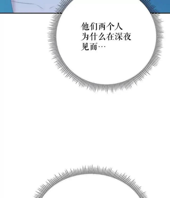 漫画《未来每步都是花路》110.误会第110张图