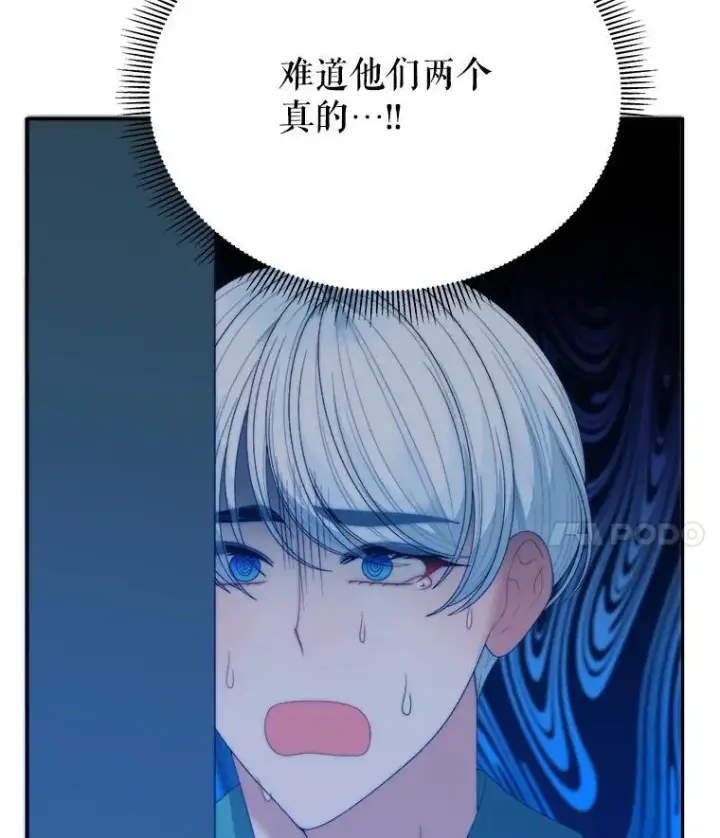 漫画《未来每步都是花路》110.误会第111张图