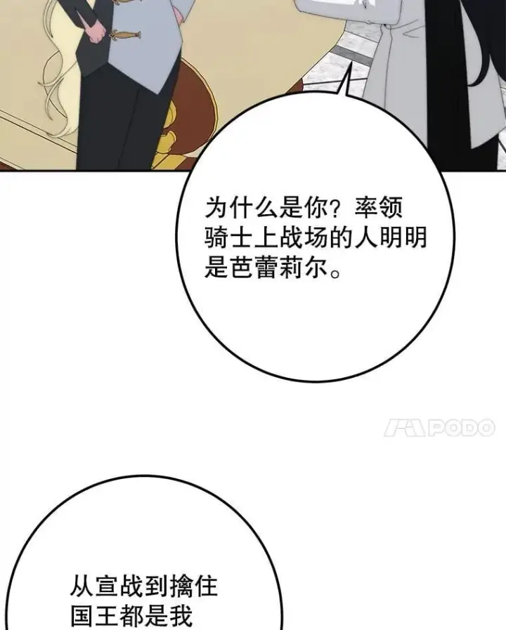 漫画《未来每步都是花路》110.误会第14张图