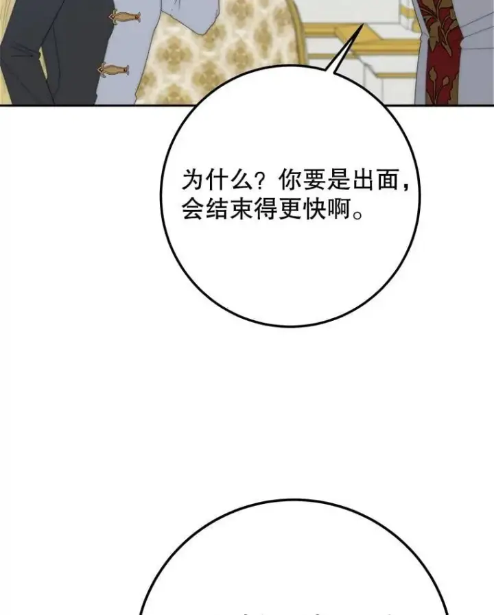 漫画《未来每步都是花路》110.误会第16张图